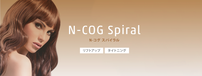 N-COG Spiral N-コグ スパイラル